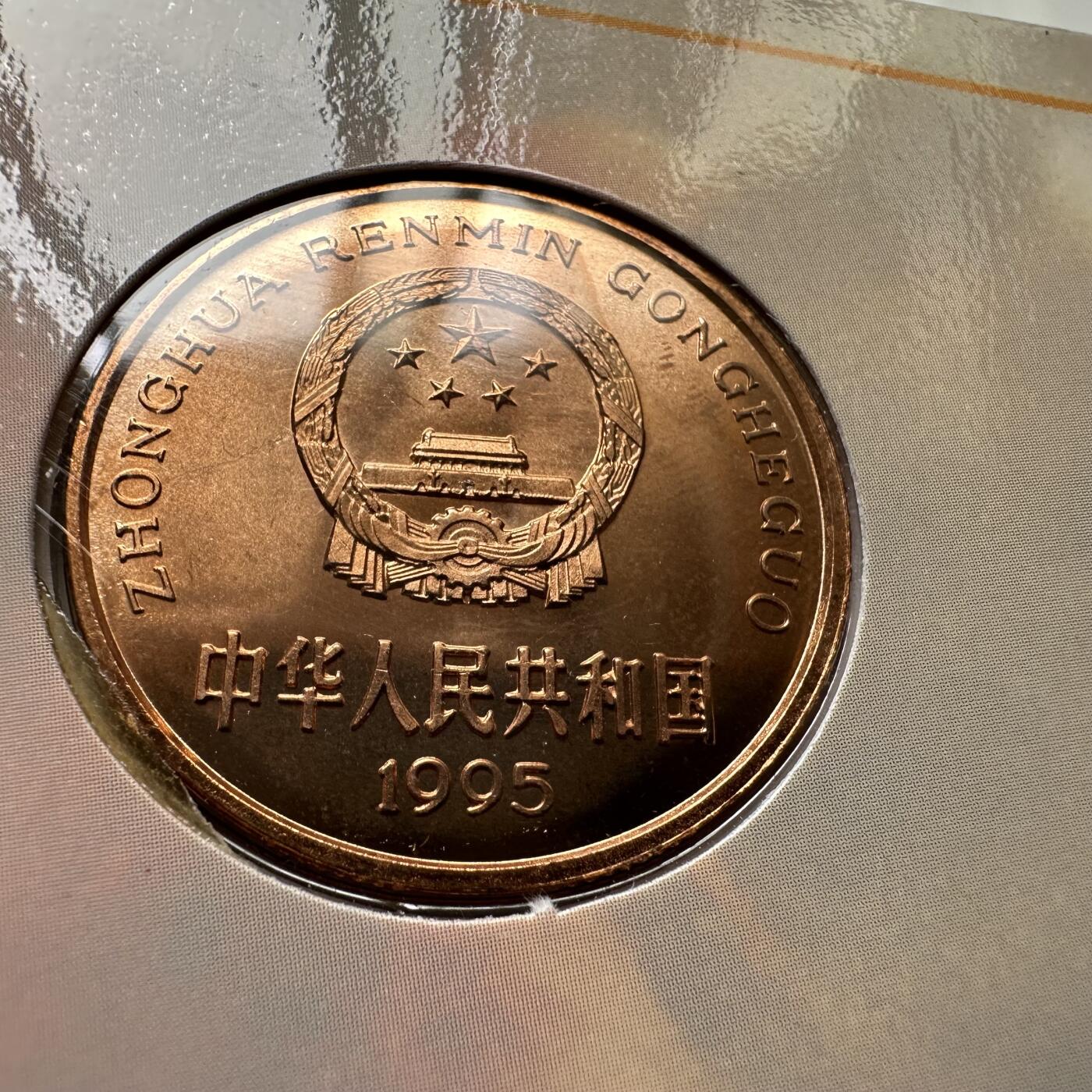 🌹外币初藏🌹🐯2025年第36场  每周二四六晚8️⃣点 接代拍 康银阁装帧1995年金丝猴5元a