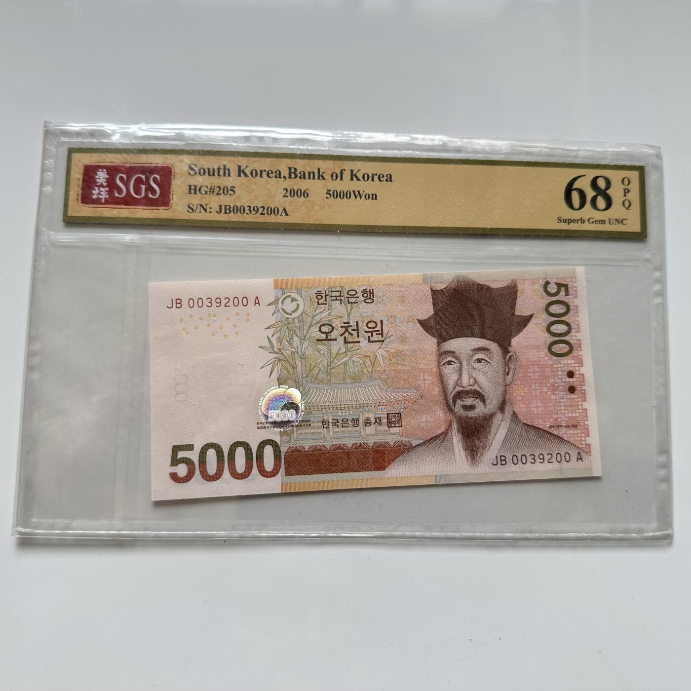 🌹外币初藏🌹🐯2025年第36场  每周二四六晚8️⃣点 接代拍 韩国2006年¥5000