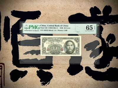 【乾奕收藏】出民国38年1949年中央银行银元券贰角一枚，美国PMG65E[五角星]尾豹子号222靓号，百连中的精华，民国纸币豹子号极为稀缺[五角星]民国纸币经过80年能保存如此品相实属难得，喜欢的老板不要错过，评级币一切以分数为准，售出非假不退 - 【乾奕收藏】出民国38年1949年中央银行银元券贰角一枚，美国PMG65E[五角星]尾豹子号222靓号，百连中的精华，民国纸币豹子号极为稀缺[五角星]民国纸币经过80年能保存如此品相实属难得，喜欢的老板不要错过，评级币一切以分数为准，售出非假不退