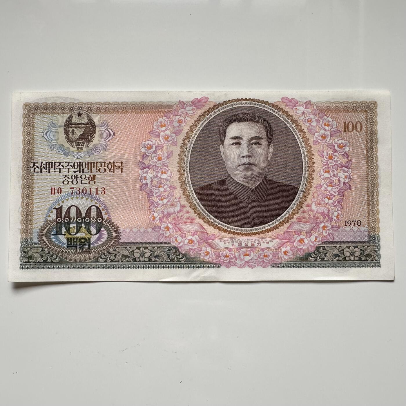 🌹外币初藏🌹🐯2025年第36场  每周二四六晚8️⃣点 接代拍 朝鲜1978年¥100 a
