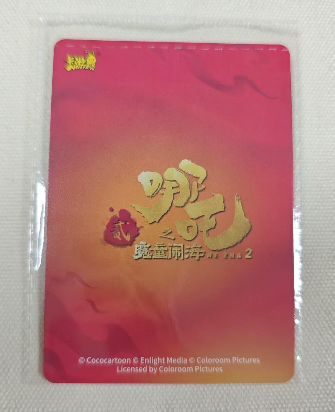 龙虎卡牌第三十二场 （本场亲签珍品多多，错过拍断大腿） 【卡机原膜】卡游哪吒pr 乙飞冲天