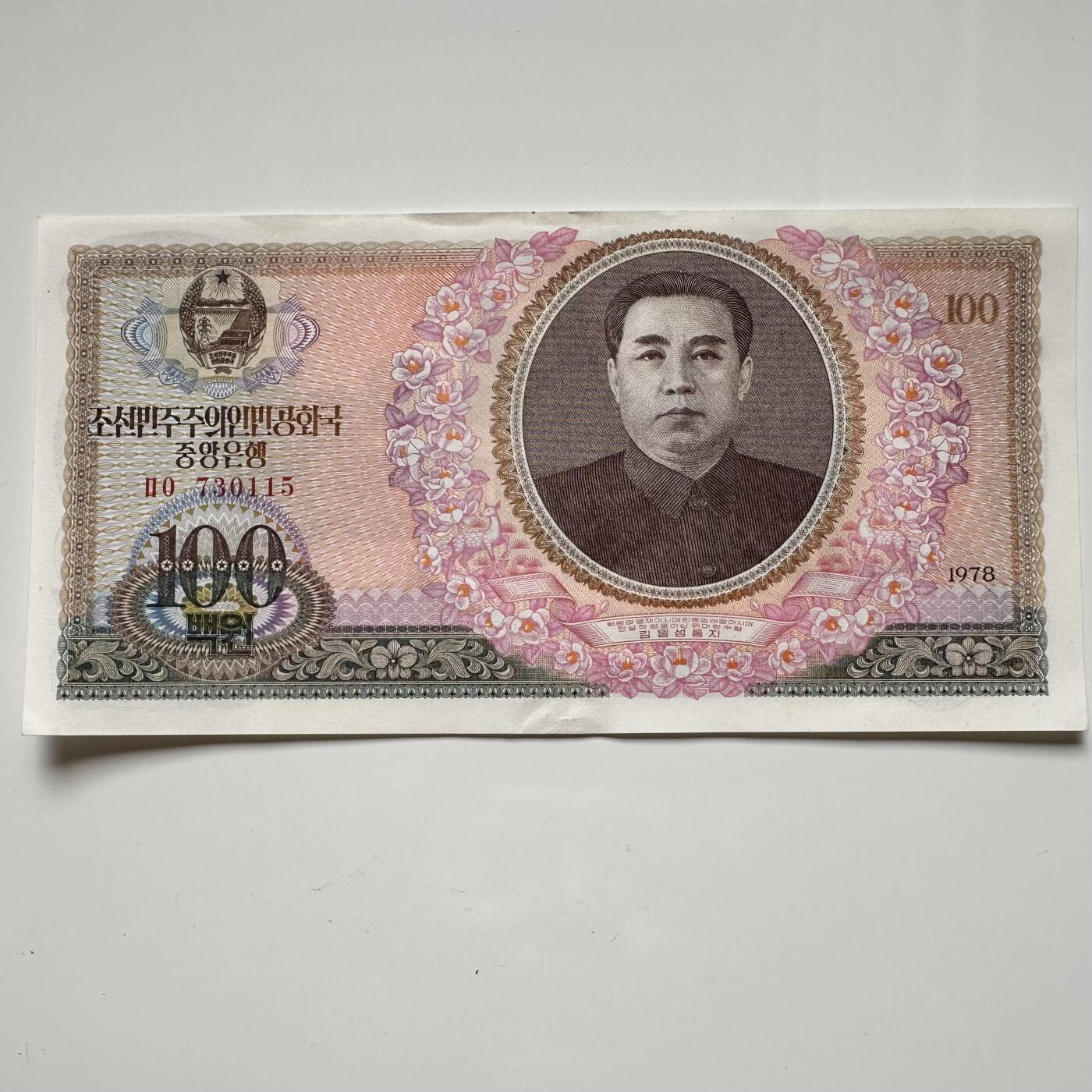 🌹外币初藏🌹🐯2025年第36场  每周二四六晚8️⃣点 接代拍 朝鲜1978年¥100 c