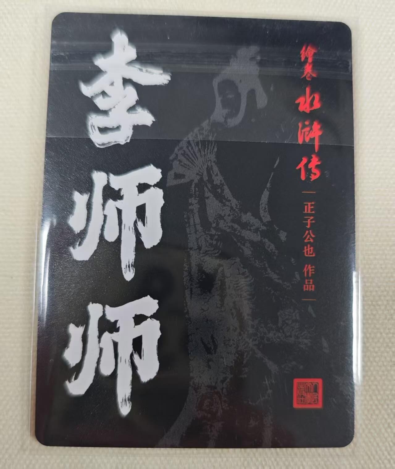 龙虎卡牌第三十二场 （本场亲签珍品多多，错过拍断大腿） 粗闪卡 人文之宝 正子公也-李师师