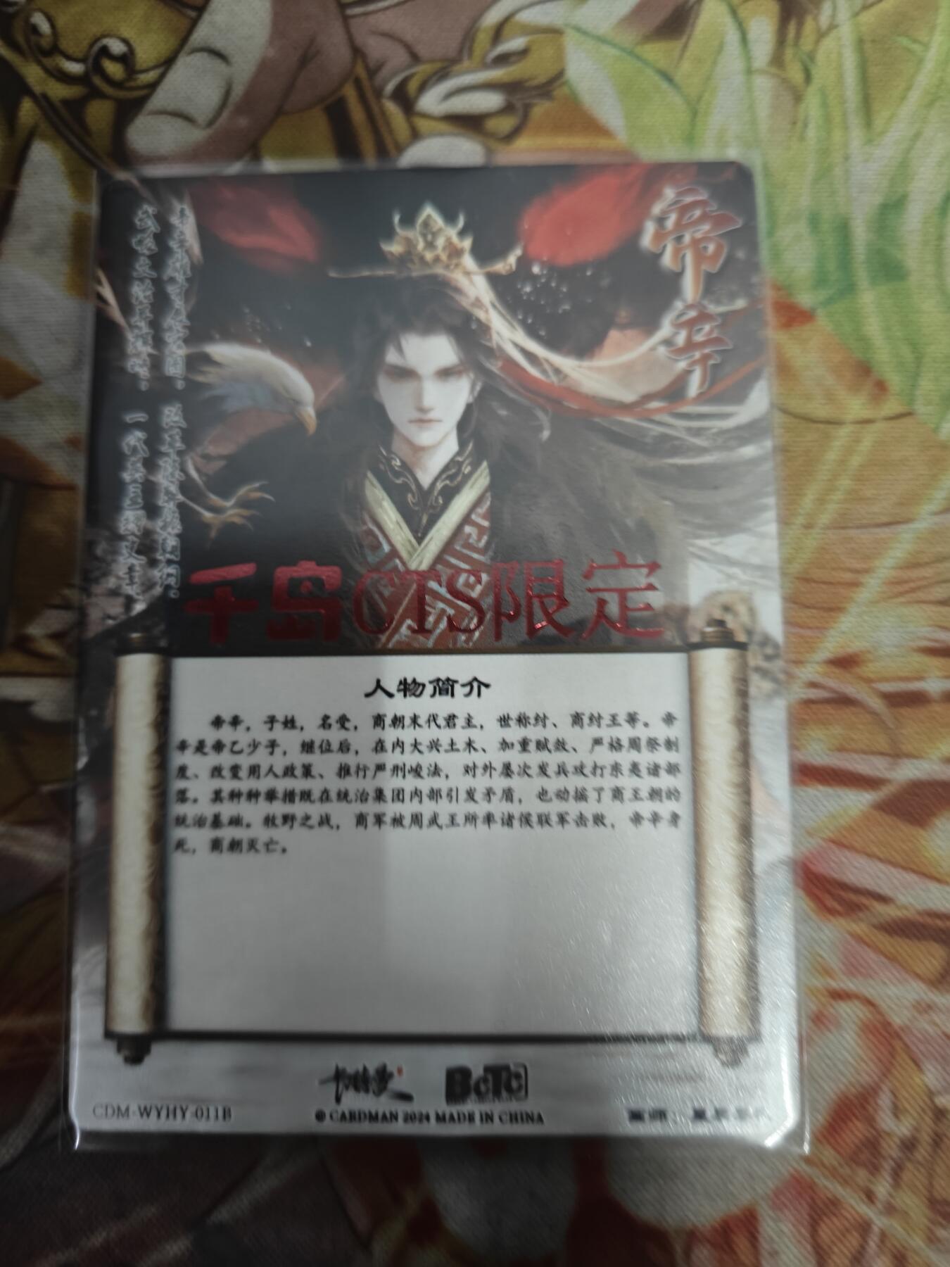 天玑星卡拍第八十期《千里黄河水滔滔》持续收拍收评中 满赠三娘需备注 【亲签卡】卡德曼 展会限定 星辰墨夜 帝辛 粗闪