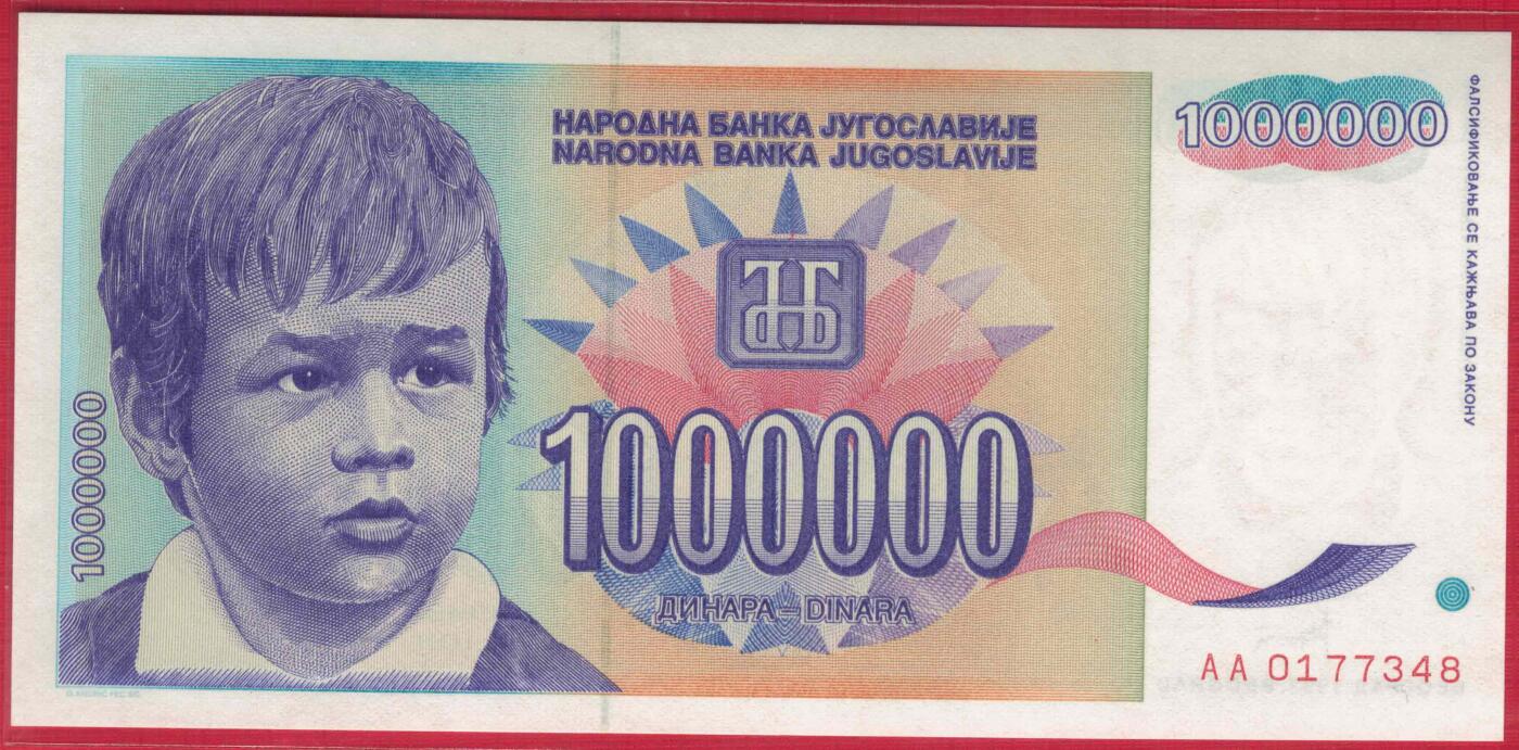 南斯拉夫1993年1000000(100万)第纳尔 P-120 AA冠 实物图 UNC