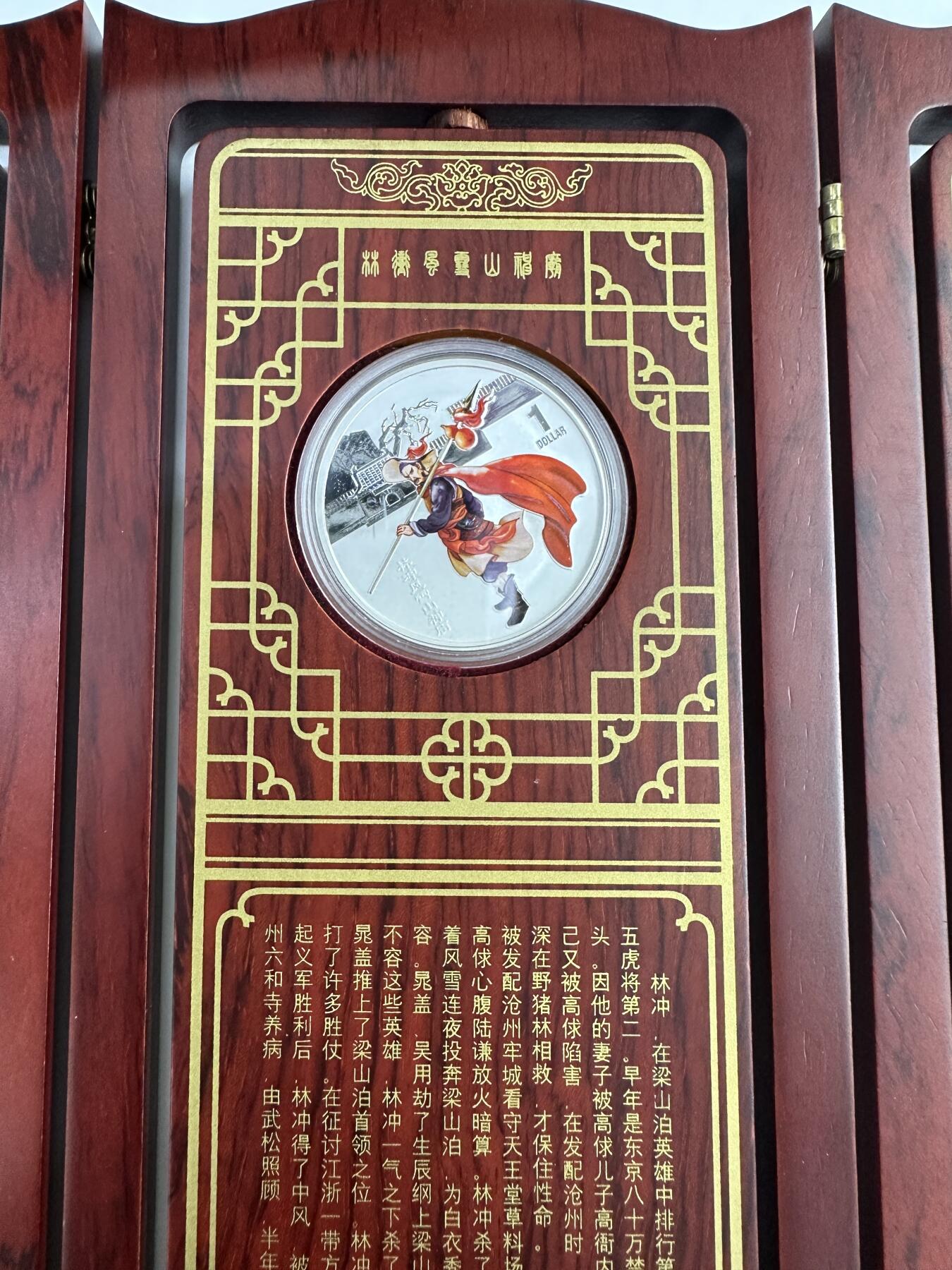 【金钰满堂钱币第四十一期】中国金银币/NGC.PMG评级币/金总封装币/投资熊猫币  澳大利亚发行《古典文学名著》水浒传1盎司彩色银币4枚