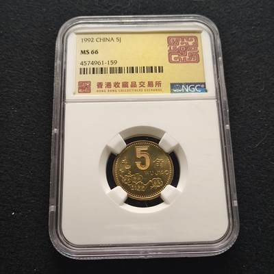 刘世昌艺术品销售中心～虎踞龙蟠*金杨在线联拍群第505期 - 1992年梅花伍角（NGC    MS66    串号：4574961-159）1枚。
