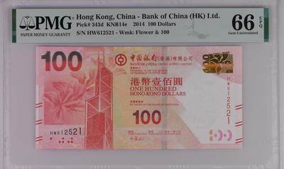 超越收藏第十场 - 2014年香港中银100港币爱情号521 PMG66EPQ与上一拍连号