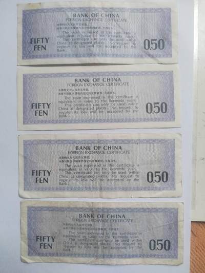 纸币专场 1979年外汇兑换券。五角4张。火炬五星水印。