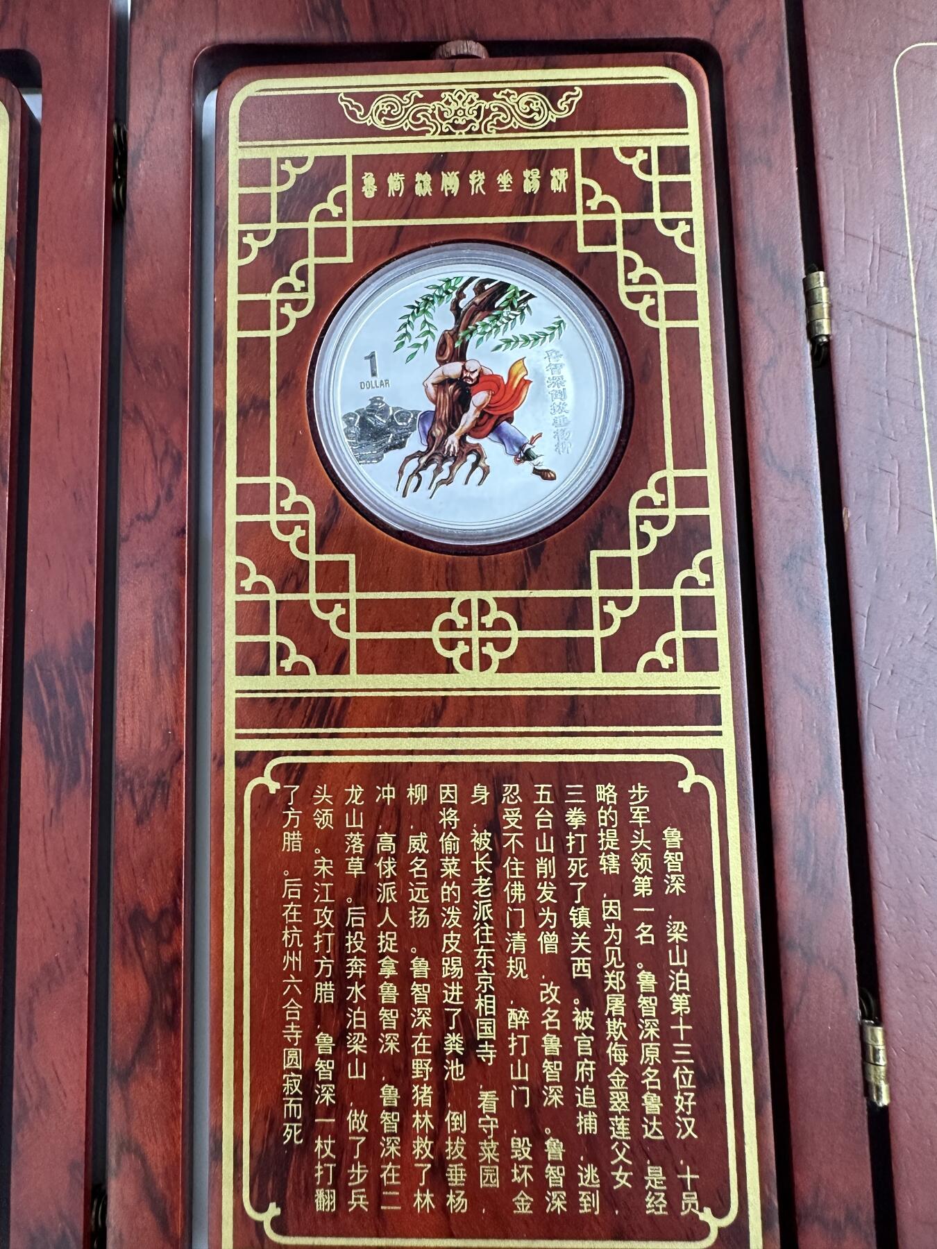 【金钰满堂钱币第四十一期】中国金银币/NGC.PMG评级币/金总封装币/投资熊猫币  澳大利亚发行《古典文学名著》水浒传1盎司彩色银币4枚