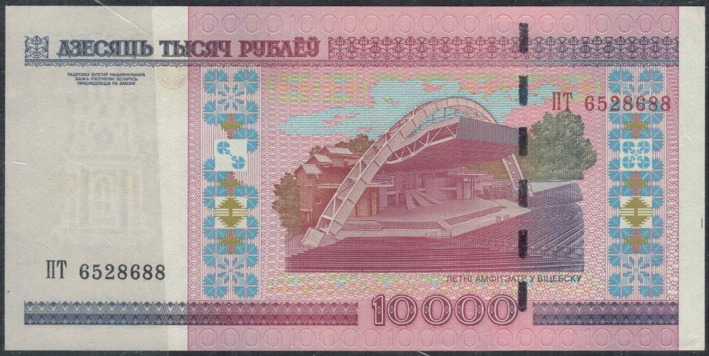 白俄罗斯2000年(2011年)10000卢别里 开窗安全线 无47 双尾88 实物图 UNC