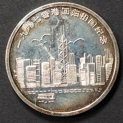布加迪🐬～世界钱币(上海)🌾第 235 期 /  各国套币和散币 - 香港🇭🇰回归纪念章