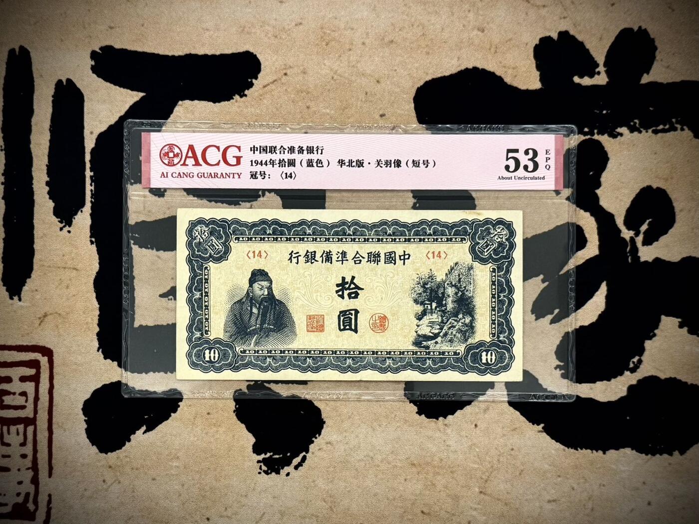 （自动截拍）PMG评级民国纸币专拍第20250413期，全场包邮