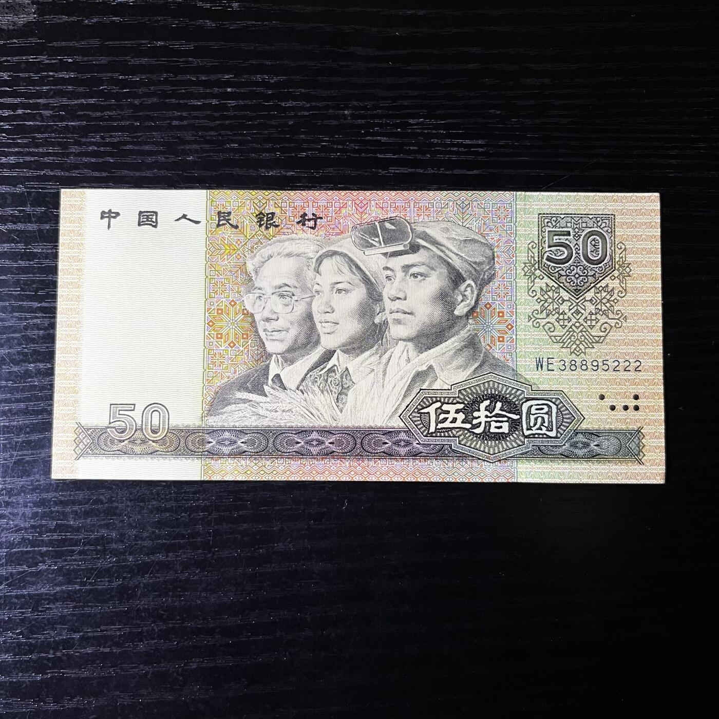 9050标十带豹子号222 永恒号无47，原票带捆印，多张水印移位，大尺寸（161mmⅩ77mm） 品相如图，按图发货
