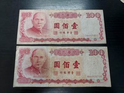 博彦收藏   7月21日 8点钱币专场 - 台湾省旧版100元2张流通品