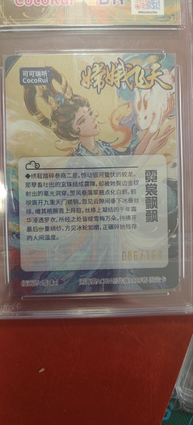 星宿卡牌 蛇年第三场 4月16日20点截拍 可可瑞听 闹海荟 嫦娥飞天 10分 086/168