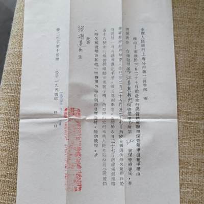 泡泡币外币第八场 - 五四年老纸