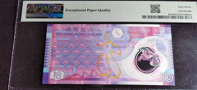 刘世昌艺术品销售中心～虎踞龙蟠*金杨在线联拍群第521期 中国香港2014年拾圆【狮子号】（PMG 67E 号码：CG940000）1枚。