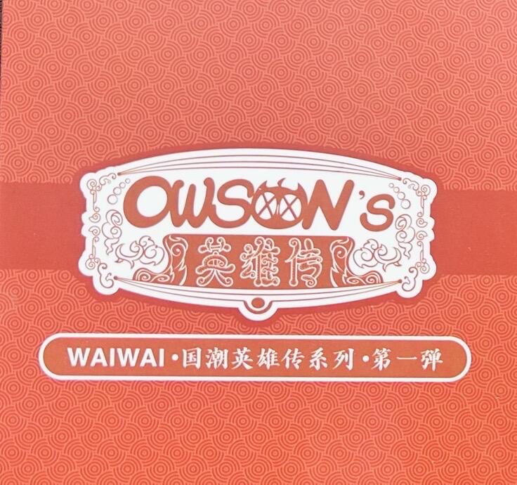 哪吒(亚克力大隐藏)