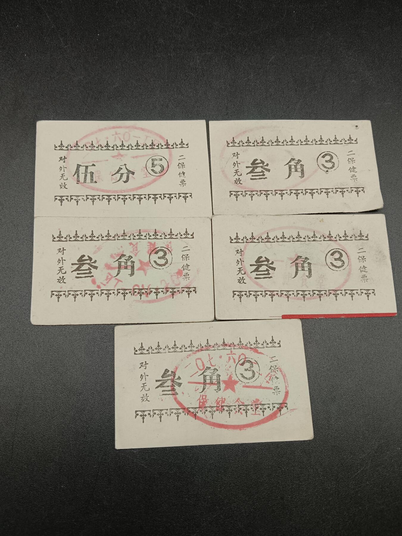 40期拍卖 A1饭票