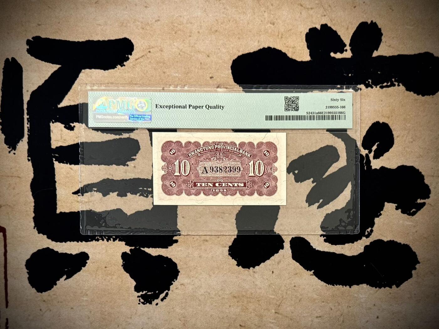 （自动截拍）PMG评级民国纸币专拍第20250414期，全场包邮