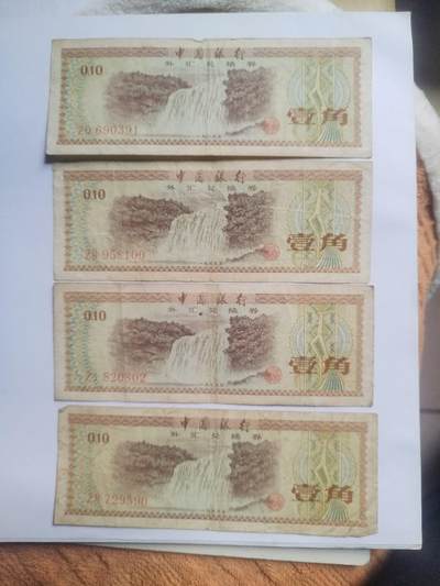 纸币专场 外汇兑换券4张。火炬五星水印。