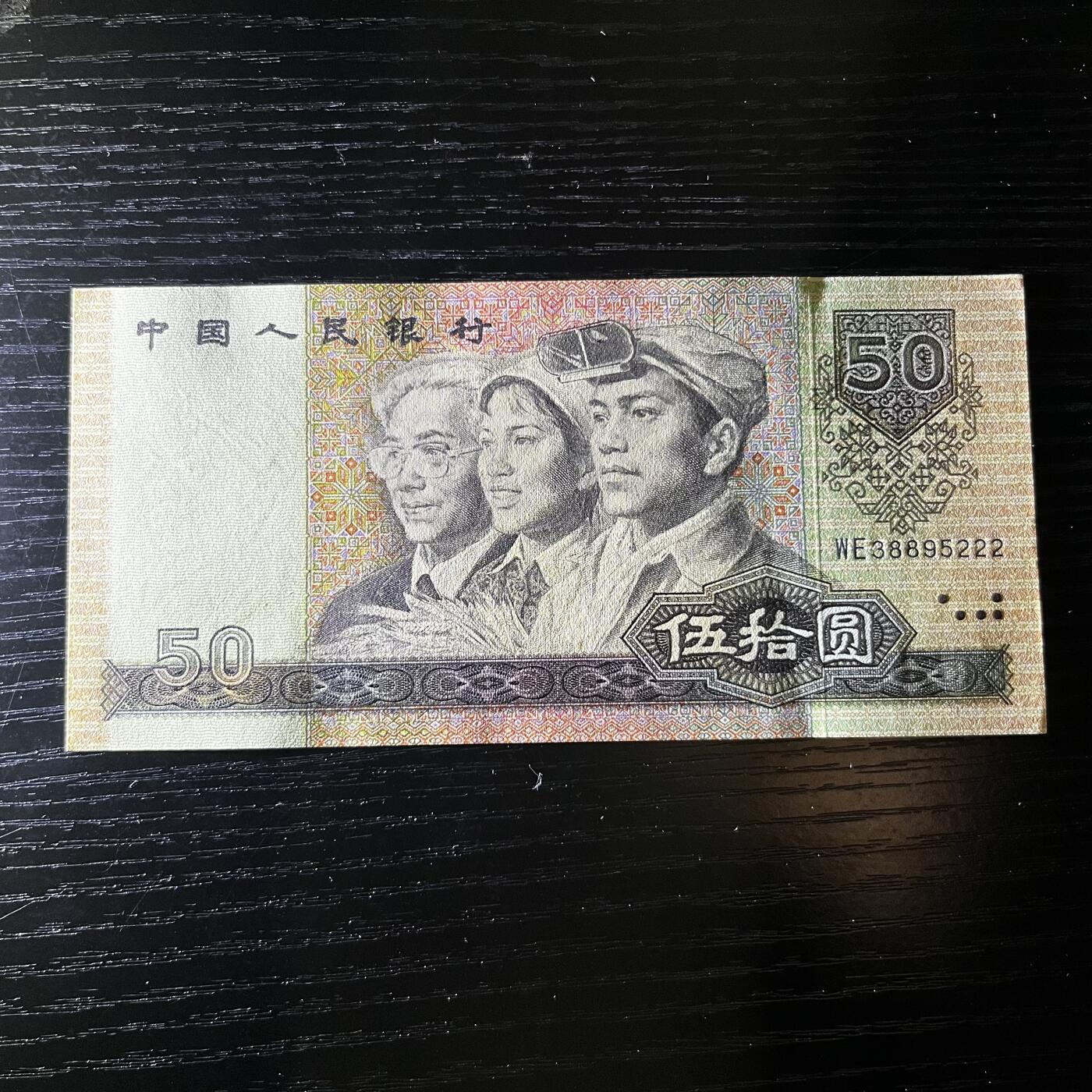 9050标十带豹子号222 永恒号无47，原票带捆印，多张水印移位，大尺寸（161mmⅩ77mm） 品相如图，按图发货