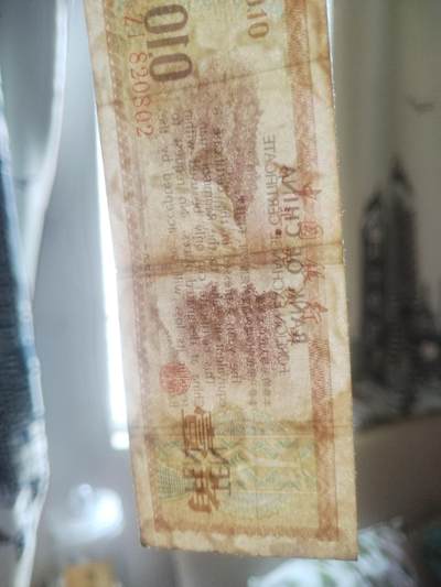 纸币专场 外汇兑换券4张。火炬五星水印。