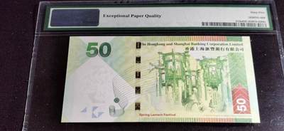 刘世昌艺术品销售中心～虎踞龙蟠*金杨在线联拍群第521期 中国香港2016年伍拾圆（PMG  65E  号码：GN131723）1枚。