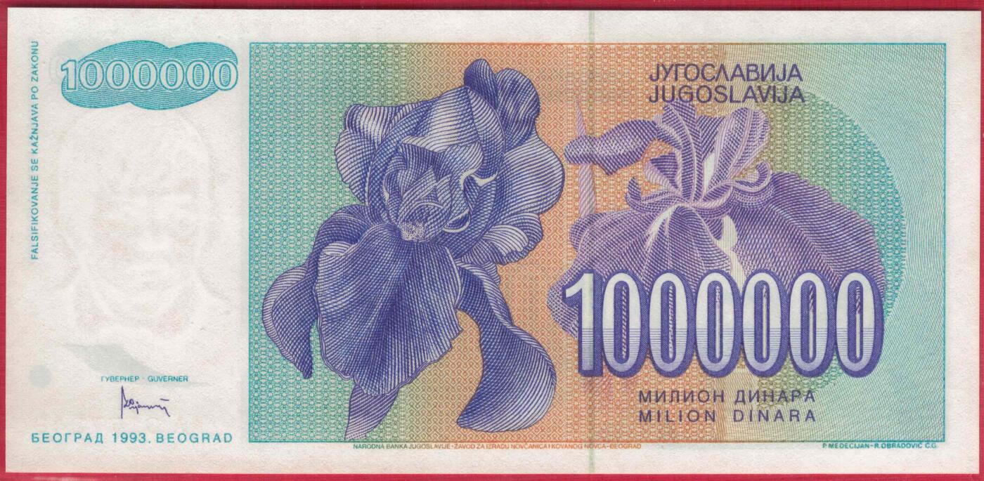 南斯拉夫1993年1000000(100万)第纳尔 P-120 AA冠 实物图 UNC