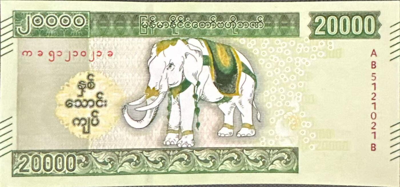 缅甸、乌干达、莫桑比克 UNC缅甸大白象无47尾1021