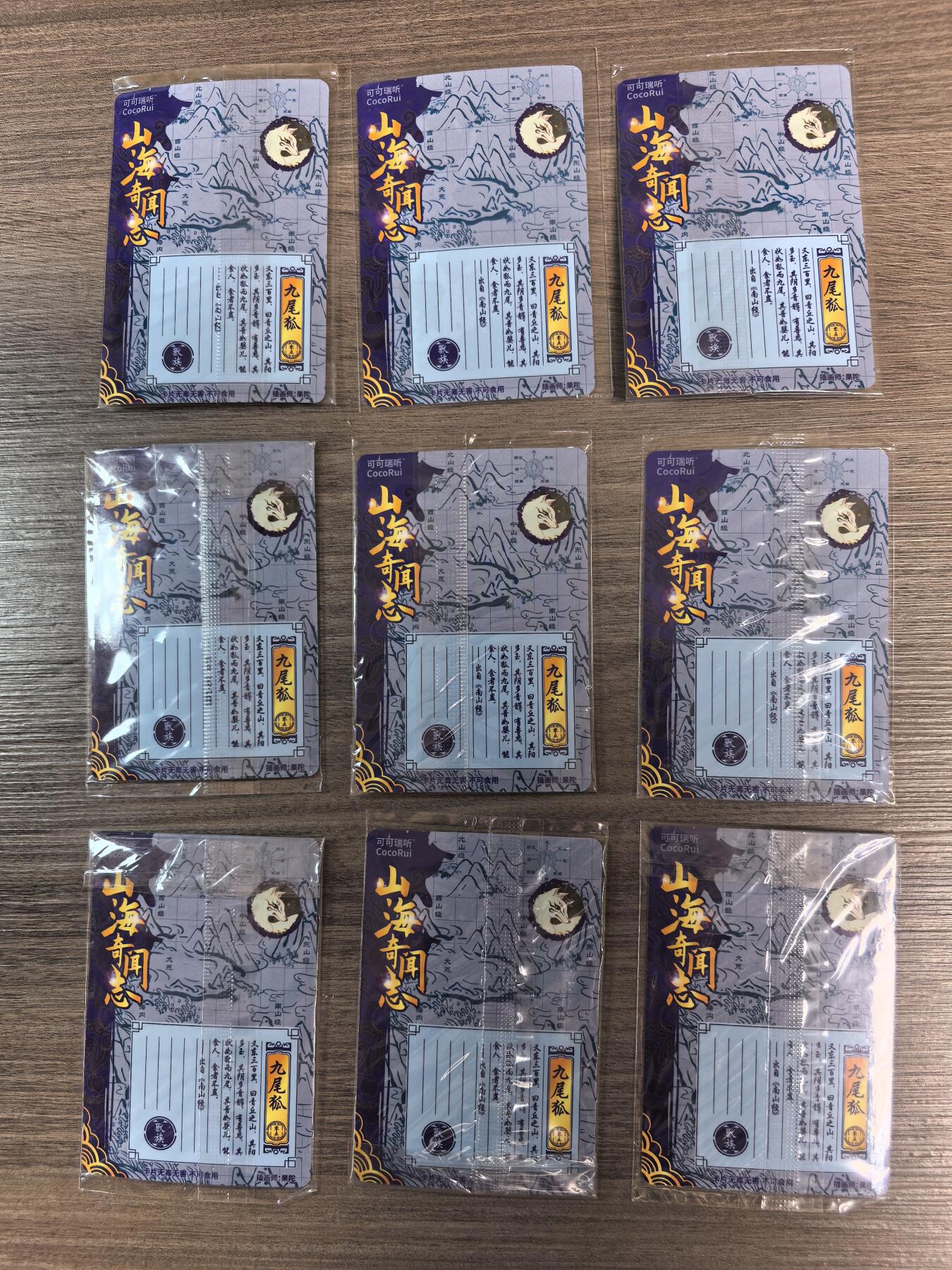 阳大大卡牌超级大甩拍第47期（周五晚上九点截拍，持续收拍品，进群福利早知道） 【九宫】可可瑞听 山海奇闻志 九尾狐