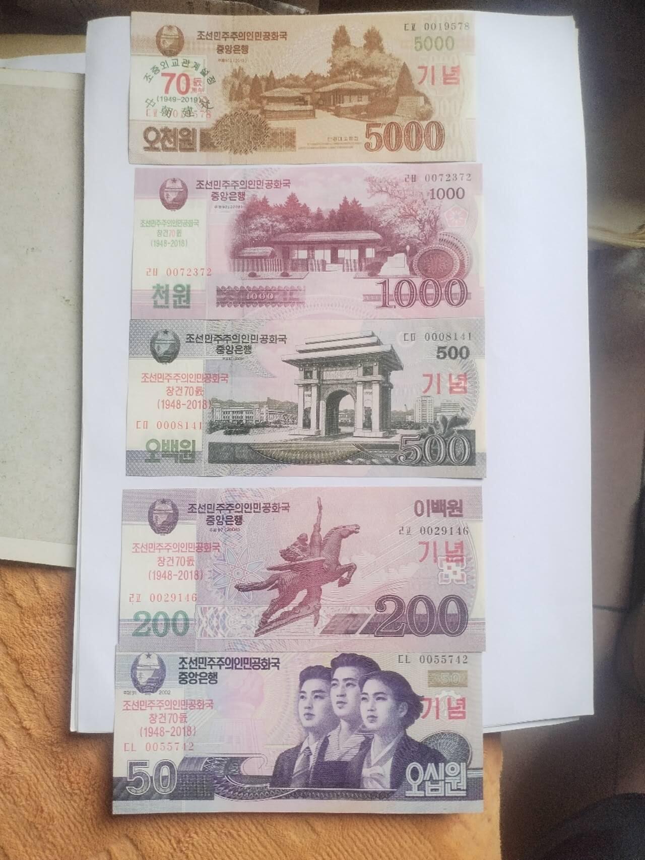 纸币 中朝建交70周年纪念币。5张。