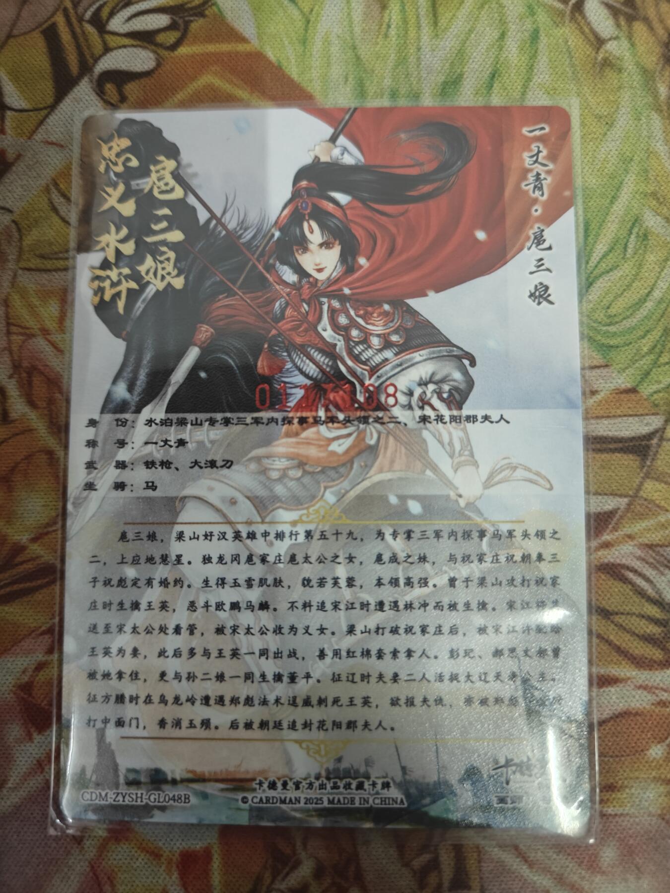 天玑星卡拍第八十一期《千年等一回》持续收拍收评中 满赠三娘需备注 【亲签卡】卡德曼 谷粒 一丈青扈三娘 011/108 粗闪