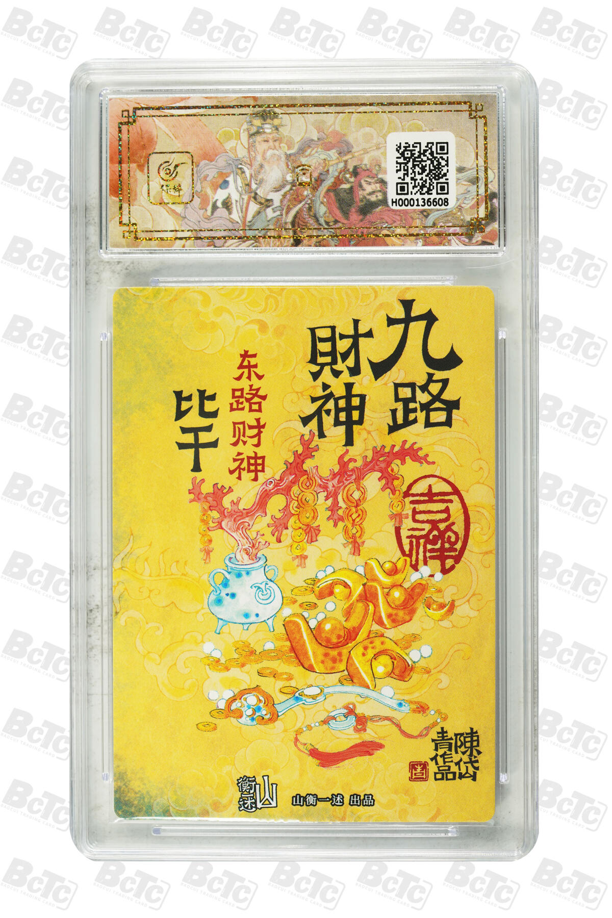 星宿卡牌 蛇年第三场 4月16日20点截拍 东路财神 比干 PRISTINE