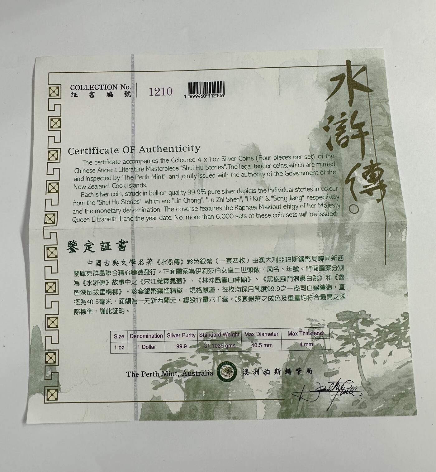 【金钰满堂钱币第四十一期】中国金银币/NGC.PMG评级币/金总封装币/投资熊猫币  澳大利亚发行《古典文学名著》水浒传1盎司彩色银币4枚