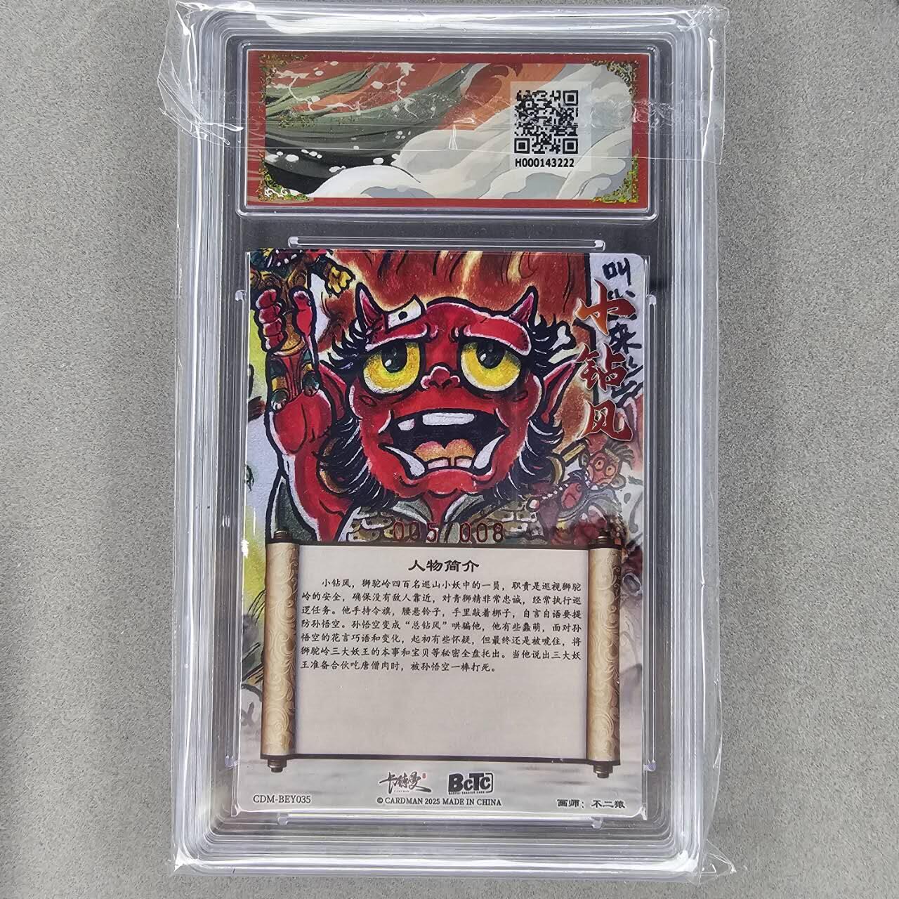 龙虎卡牌第三十二场 （本场亲签珍品多多，错过拍断大腿） 【👑亲签编号05】粗闪评级卡 卡德曼 不二猿-小钻风彩蛋
