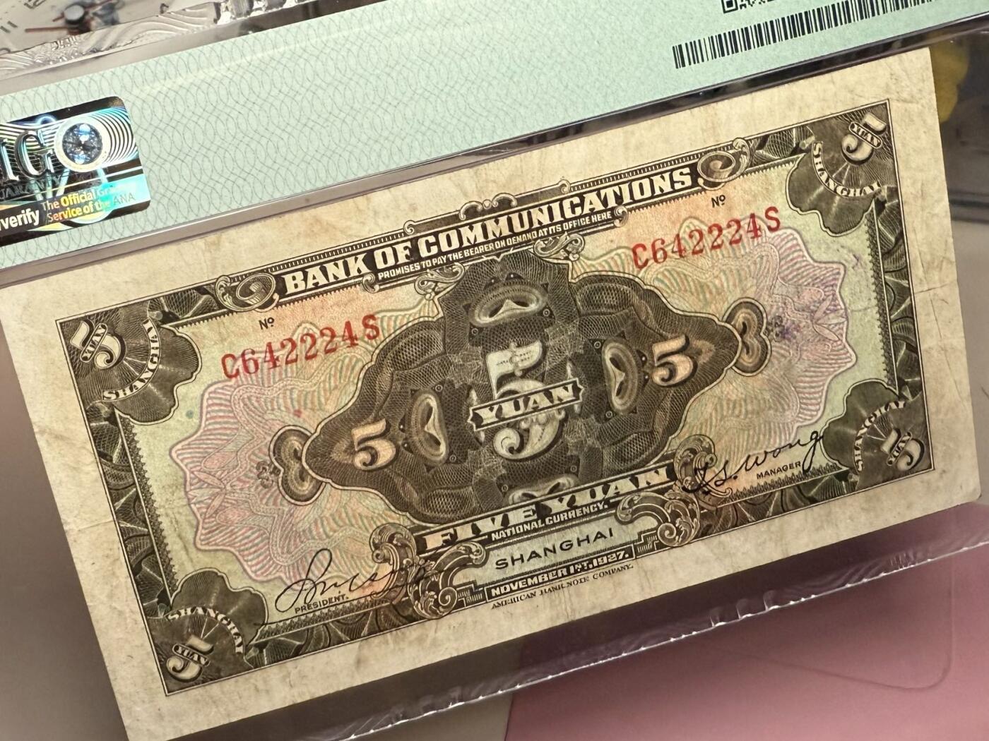 【乾奕收藏】出民国16年1927年交通银行上海地名伍圆，美国PMG25分，极难上高分品种，246全偶组合数三人三夹豹子靓号，民国纸币经过80年能保存如此品相实属难得，喜欢的老板不要错过，评级币一切以分数为准，售出非假不退
