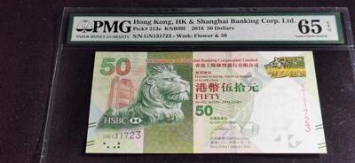 刘世昌艺术品销售中心～虎踞龙蟠*金杨在线联拍群第505期 - 中国香港2016年伍拾圆（PMG  65E  号码：GN131723）1枚。