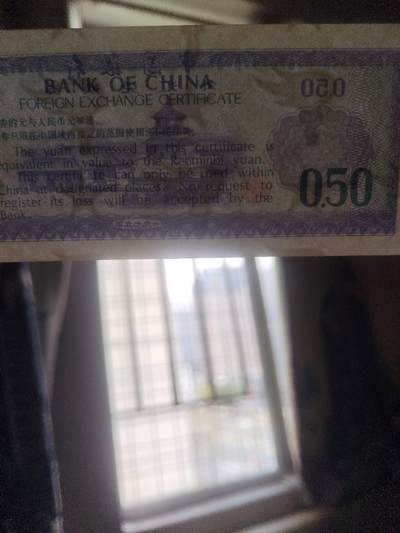 纸币专场 1979年外汇兑换券。五角4张。火炬五星水印。