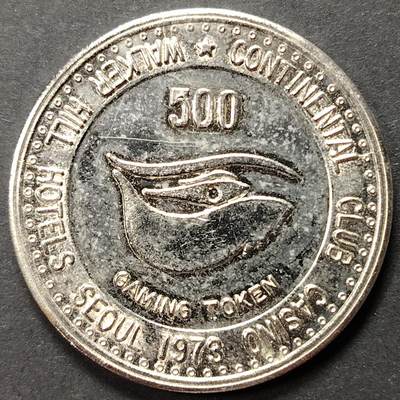 布加迪🐬～世界钱币(上海)🌾第 235 期 /  各国套币和散币 - 韩国🇰🇷 1973年 赌场筹码