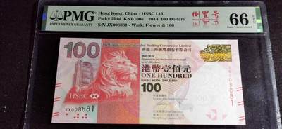 刘世昌艺术品销售中心～虎踞龙蟠*金杨在线联拍群第501期 - 中国香港2014年壹佰圆【倒置号】（PMG  66E  号码：JX008881）1枚。