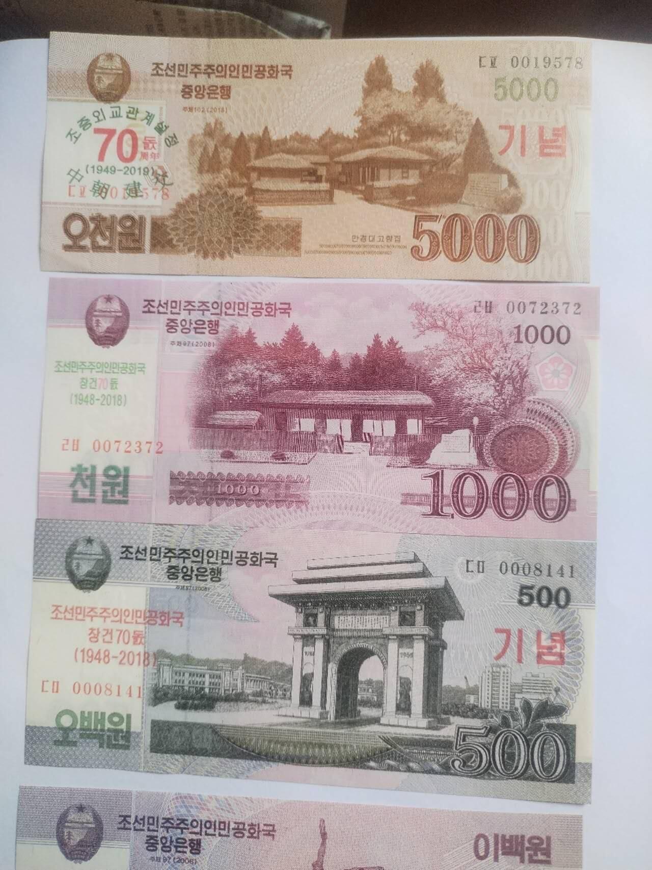 纸币 中朝建交70周年纪念币。5张。