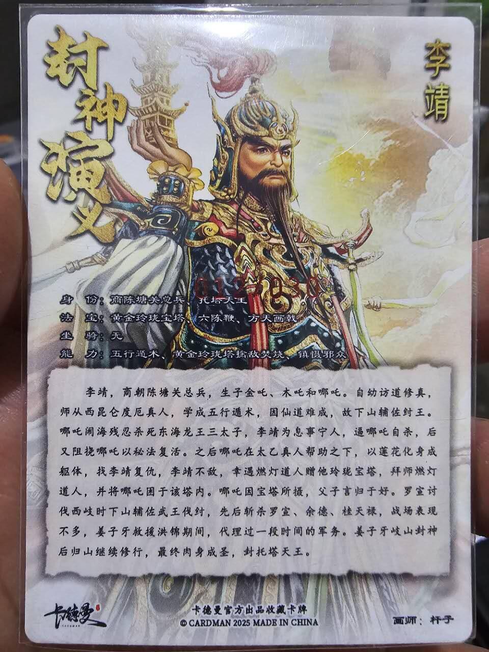 龙虎卡牌第三十二场 （本场亲签珍品多多，错过拍断大腿） 【亲签编号12】粗闪卡 卡德曼 杆子封神-赵公明（集齐36张不同，可兑换整套42张亲签评级卡）