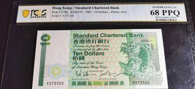 刘世昌艺术品销售中心～虎踞龙蟠*金杨在线联拍群第505期 - 中国香港1985年拾圆（PCGS   68PPQ    号码：F272320）1枚。