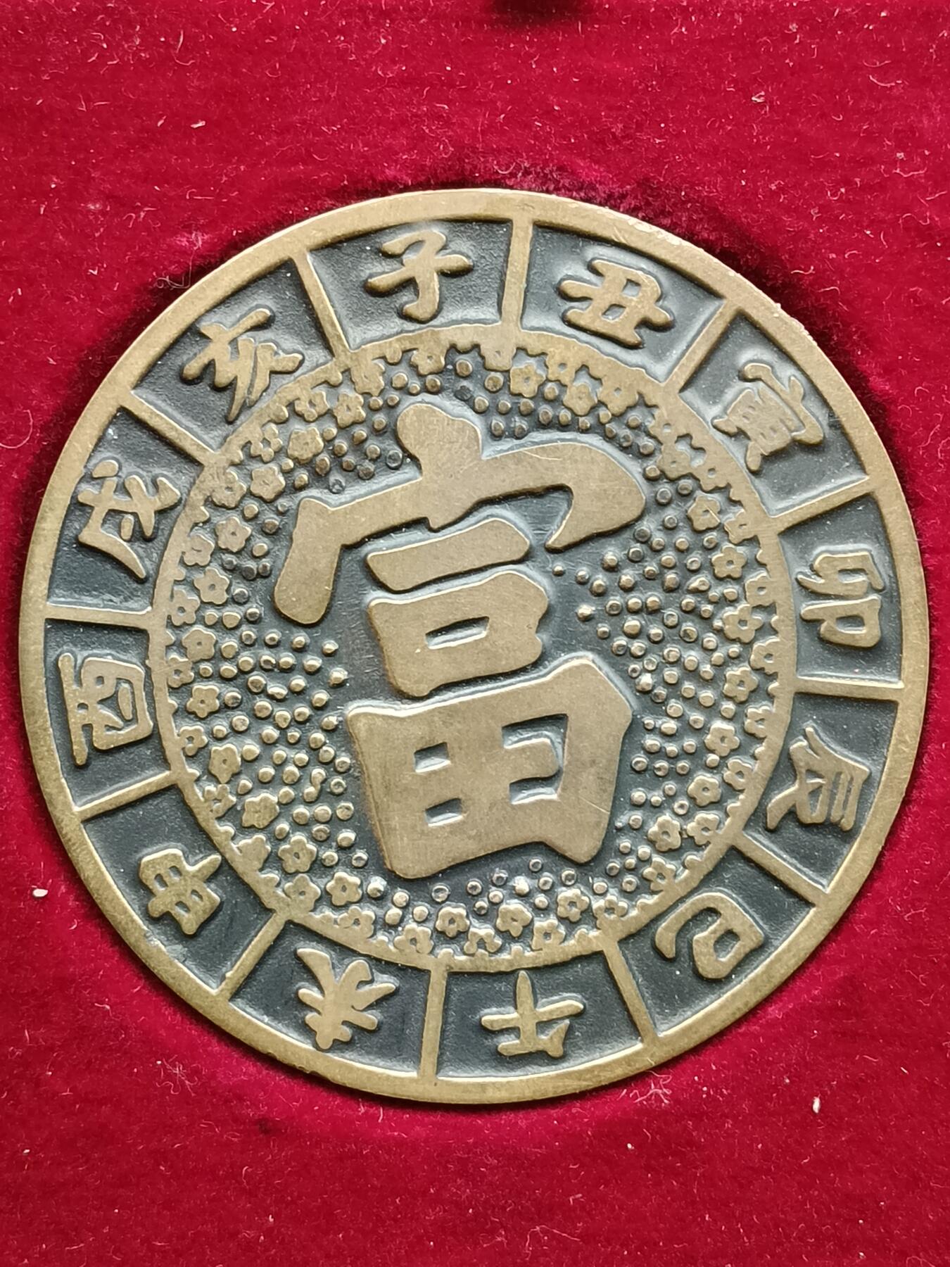 40期拍卖 纪念香章