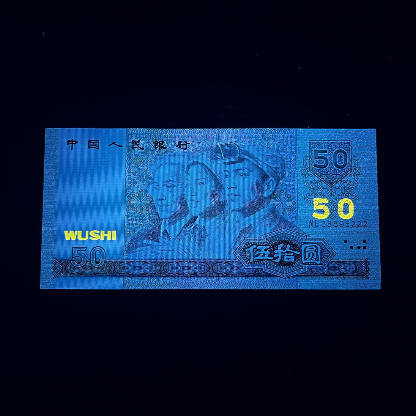 9050标十带豹子号222 永恒号无47，原票带捆印，多张水印移位，大尺寸（161mmⅩ77mm） 品相如图，按图发货
