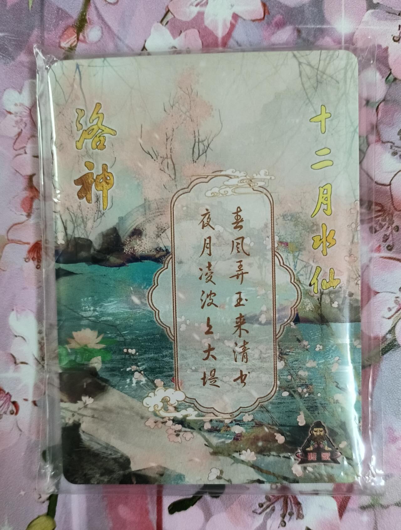 龙虎卡牌第三十二场 （本场亲签珍品多多，错过拍断大腿） 粗闪套卡 砖家-十二花神