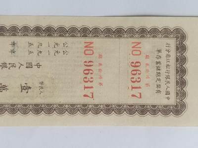纸币专场 1952年6月中国人民银行 有奖定期储蓄存单。壹万元整。