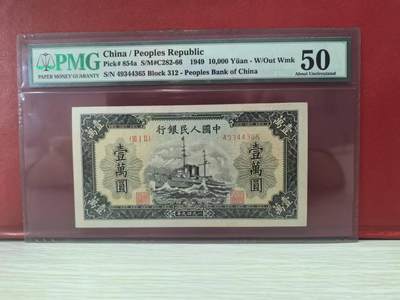 一版军舰无水印版首发组，美评PMG50原票，颜色鲜艳，对光基本无黑线，售价3850包顺丰 - 一版军舰无水印版首发组，美评PMG50原票，颜色鲜艳，对光基本无黑线，售价3850包顺丰